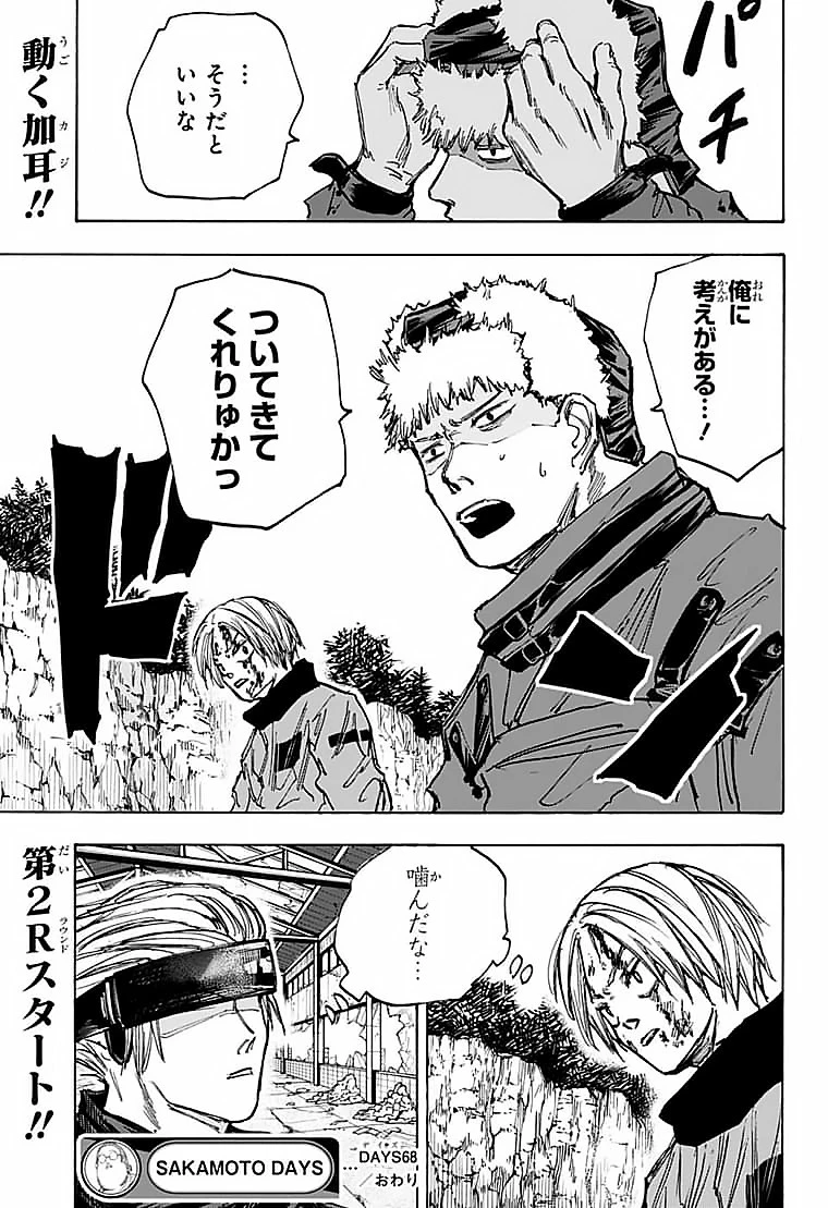 SAKAMOTO-サカモト- 第68話 - 19