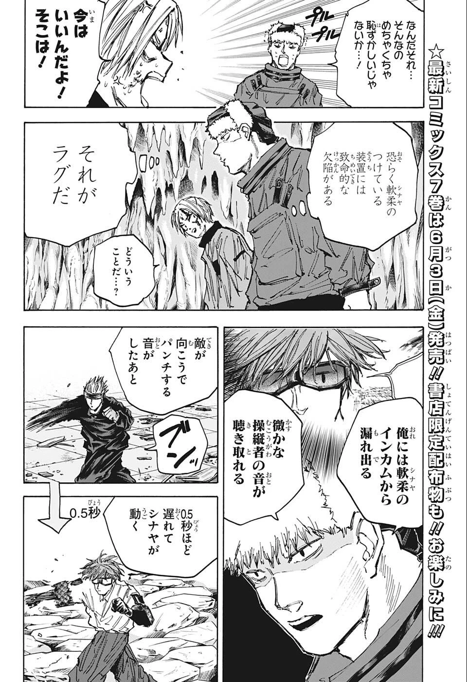 SAKAMOTO-サカモト- 第69話 - 8