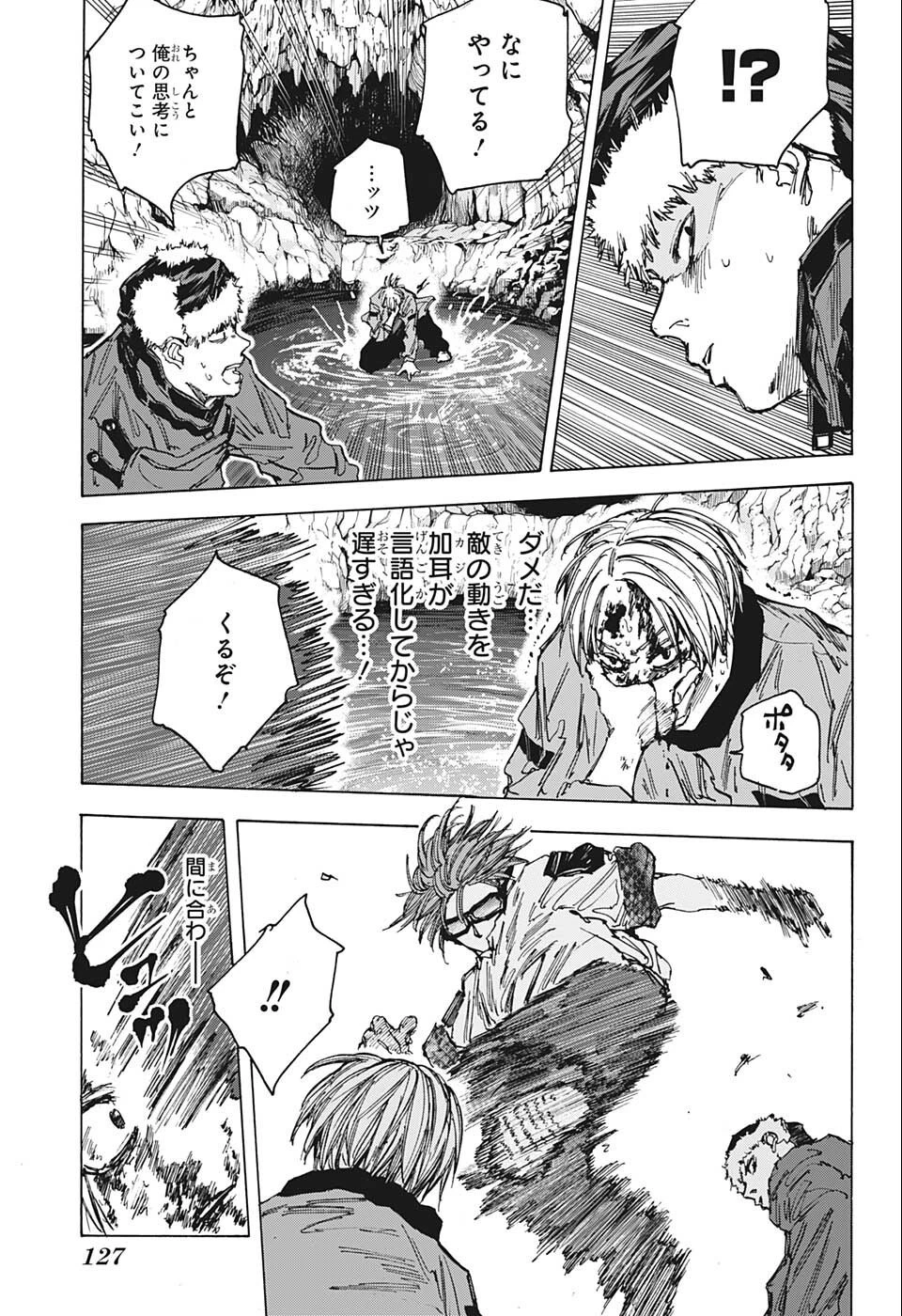 SAKAMOTO-サカモト- 第69話 - 11