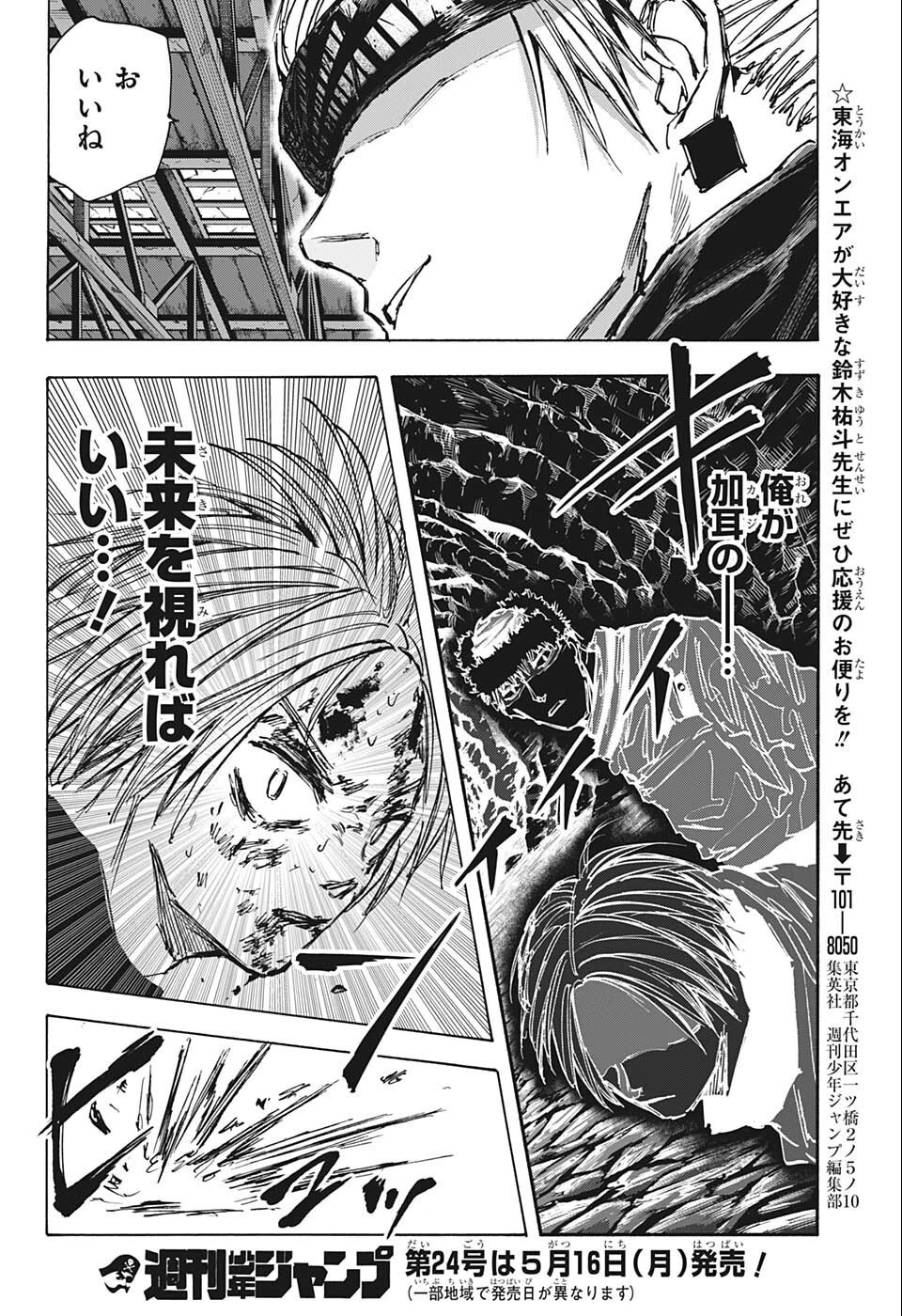 SAKAMOTO-サカモト- 第69話 - 16