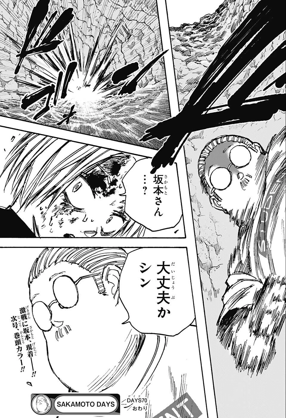 SAKAMOTO-サカモト- 第70話 - 19