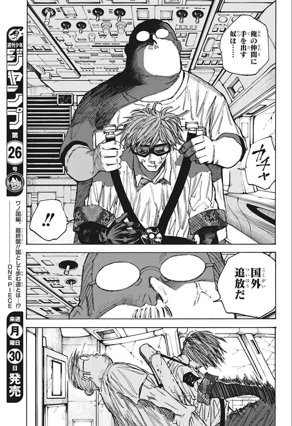 SAKAMOTO-サカモト- 第71話 - 14