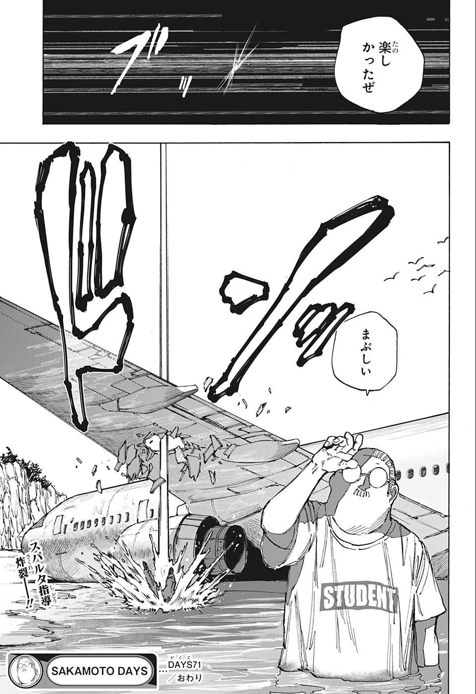 SAKAMOTO-サカモト- 第71話 - 22