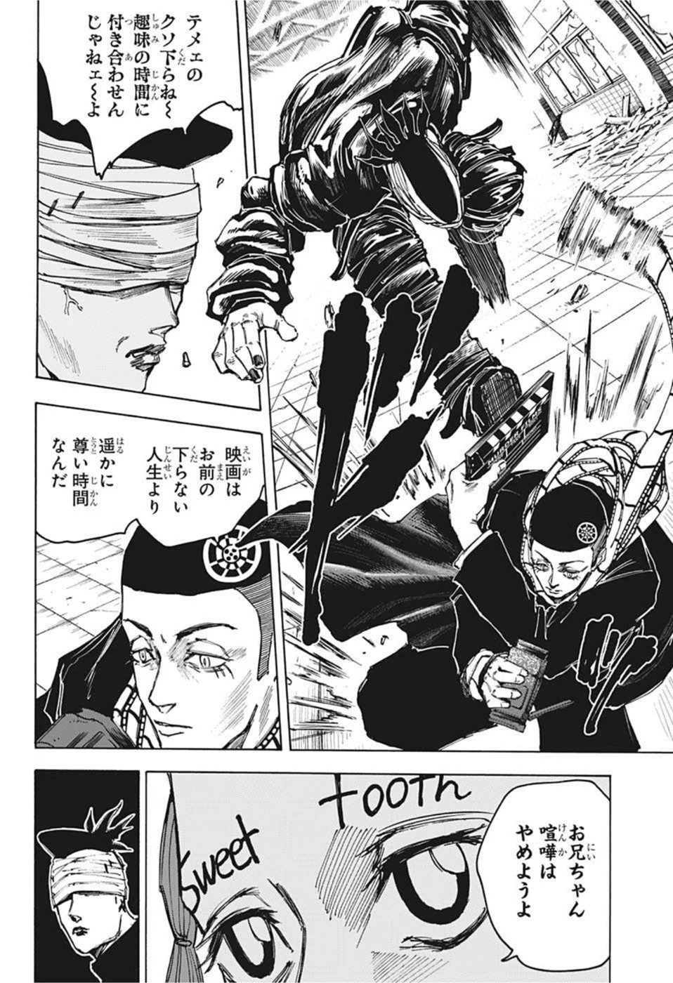 SAKAMOTO-サカモト- 第73話 - 4