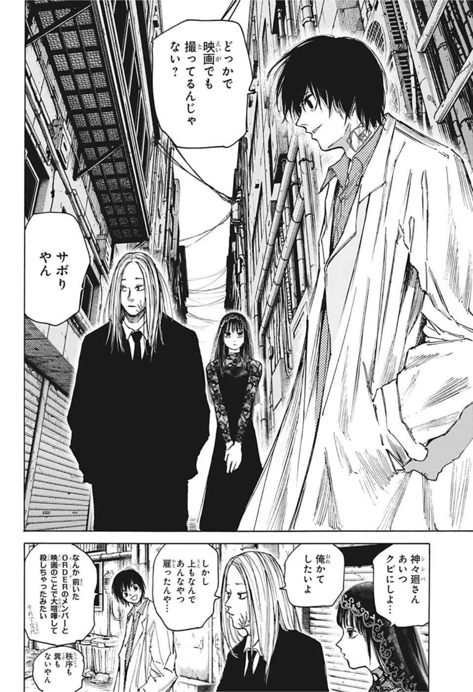 SAKAMOTO-サカモト- 第73話 - 10