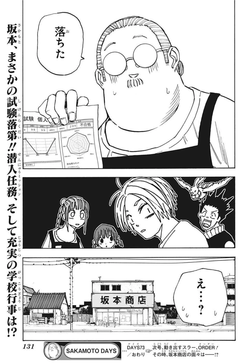 SAKAMOTO-サカモト- 第73話 - 19