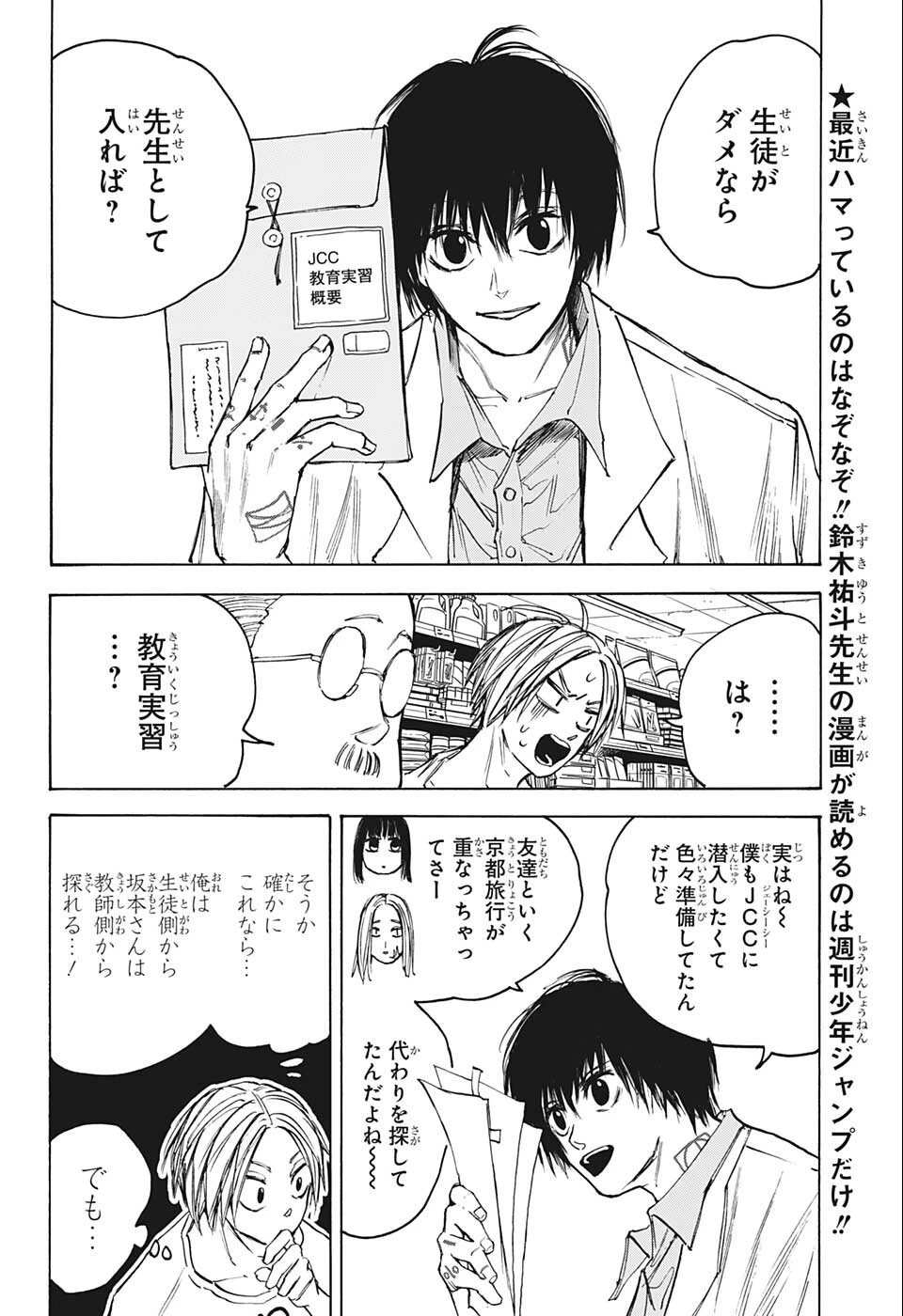 SAKAMOTO-サカモト- 第74話 - 4