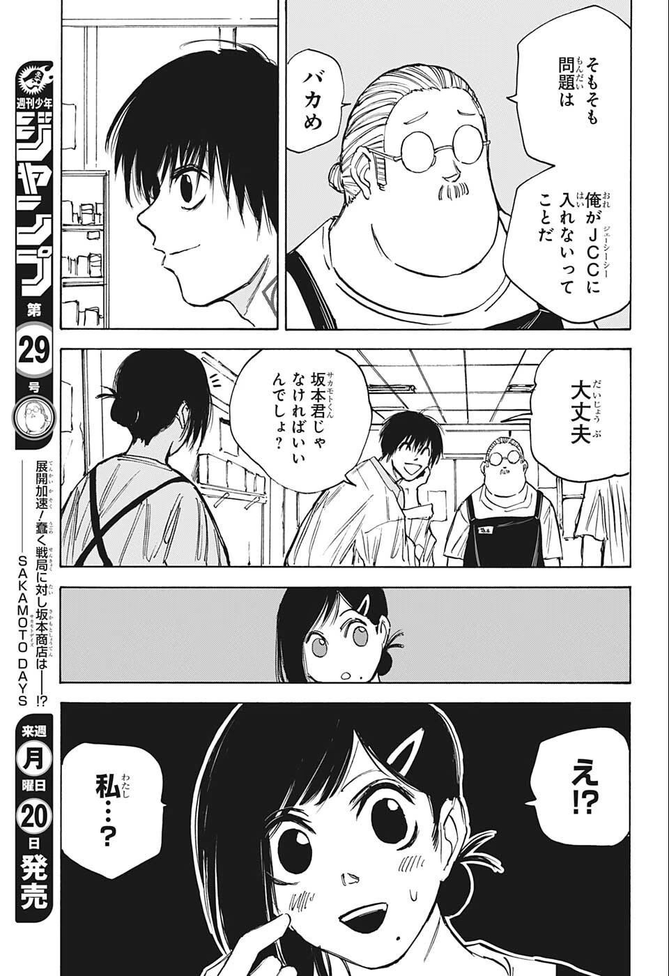 SAKAMOTO-サカモト- 第74話 - 5