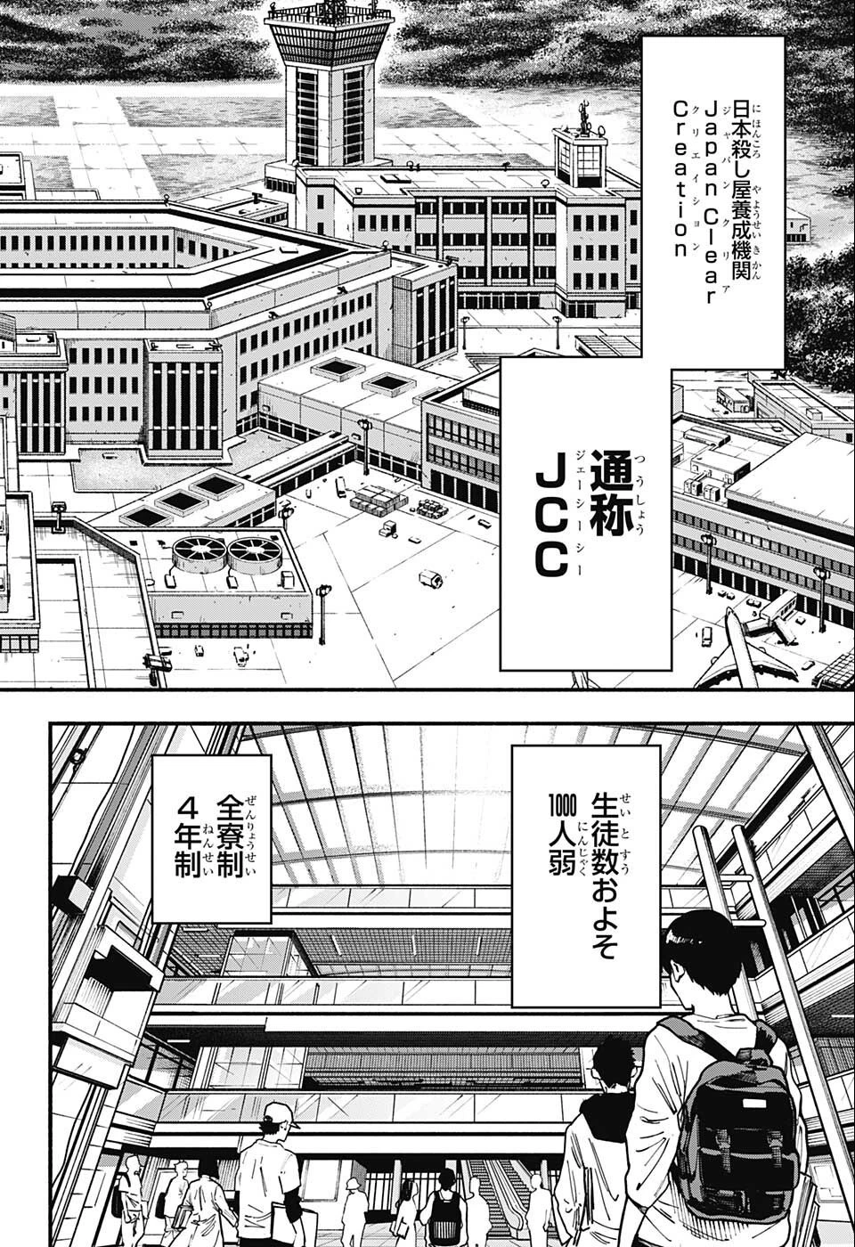 SAKAMOTO-サカモト- 第74話 - 6
