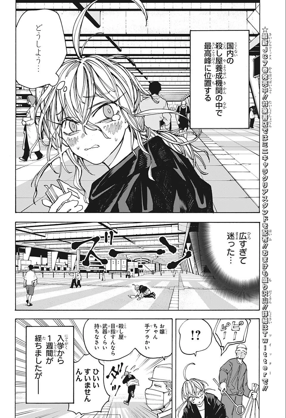 SAKAMOTO-サカモト- 第74話 - 8