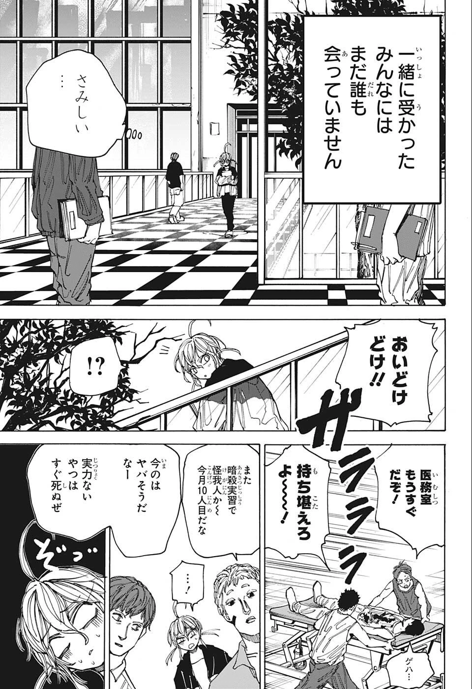SAKAMOTO-サカモト- 第74話 - 9
