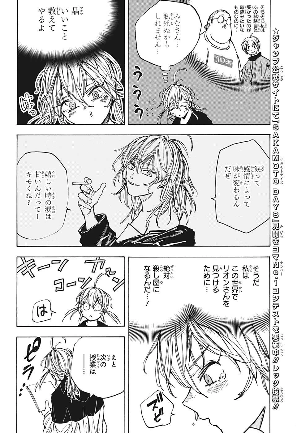 SAKAMOTO-サカモト- 第74話 - 10
