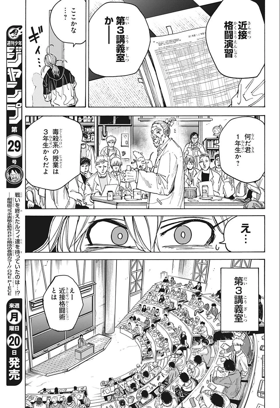 SAKAMOTO-サカモト- 第74話 - 11