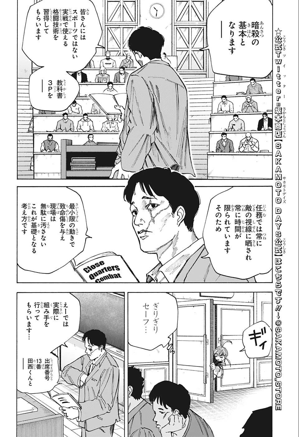 SAKAMOTO-サカモト- 第74話 - 12