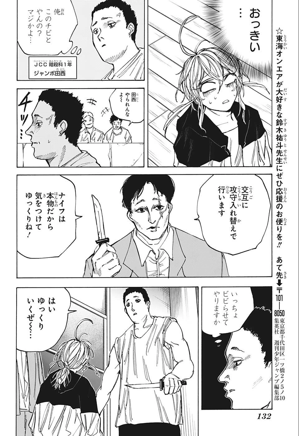 SAKAMOTO-サカモト- 第74話 - 14