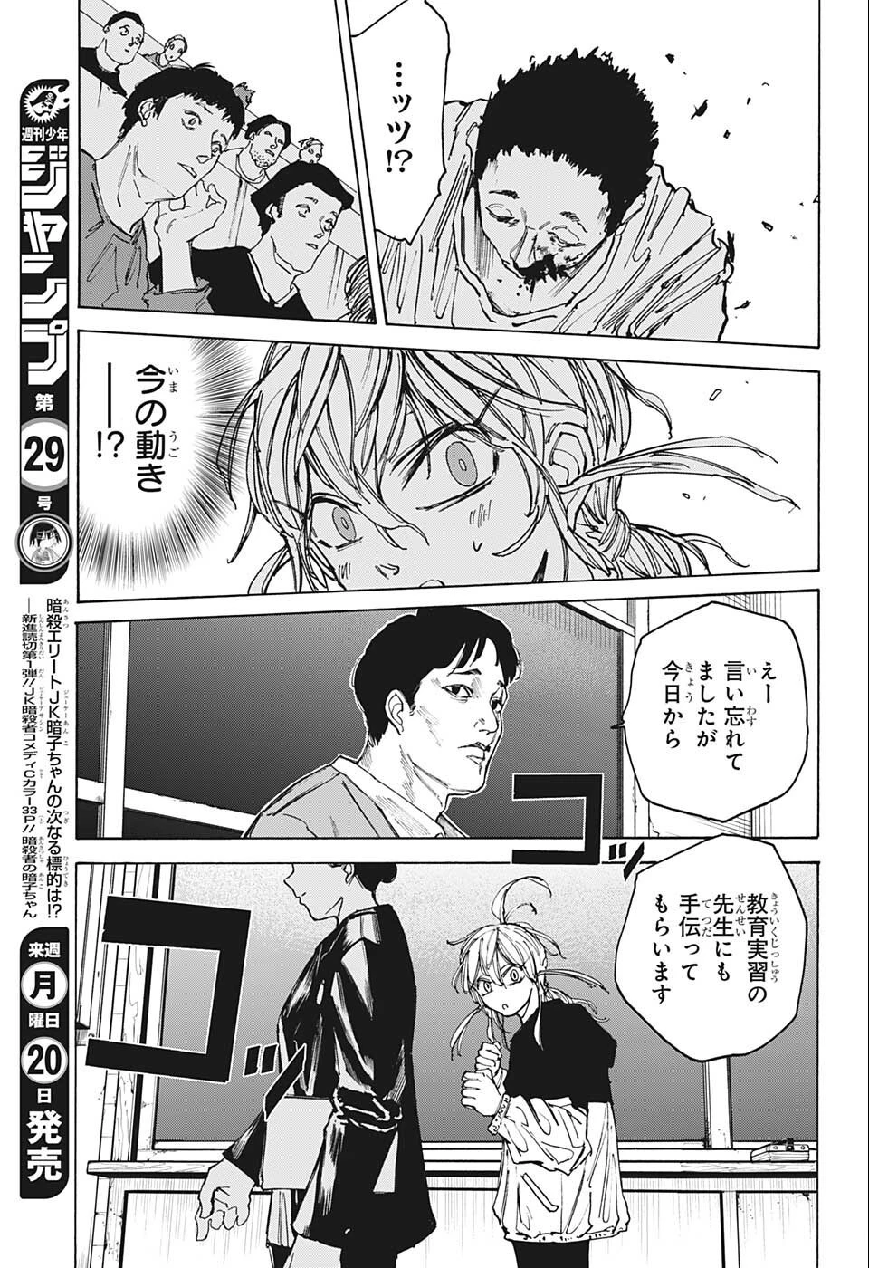SAKAMOTO-サカモト- 第74話 - 17