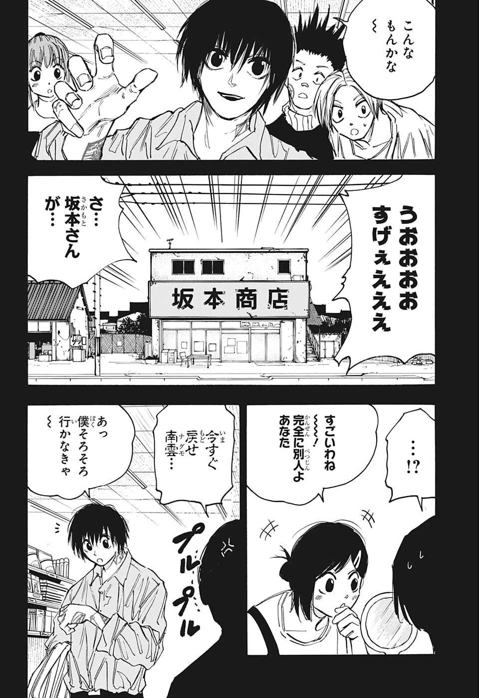 SAKAMOTO-サカモト- 第74話 - 18