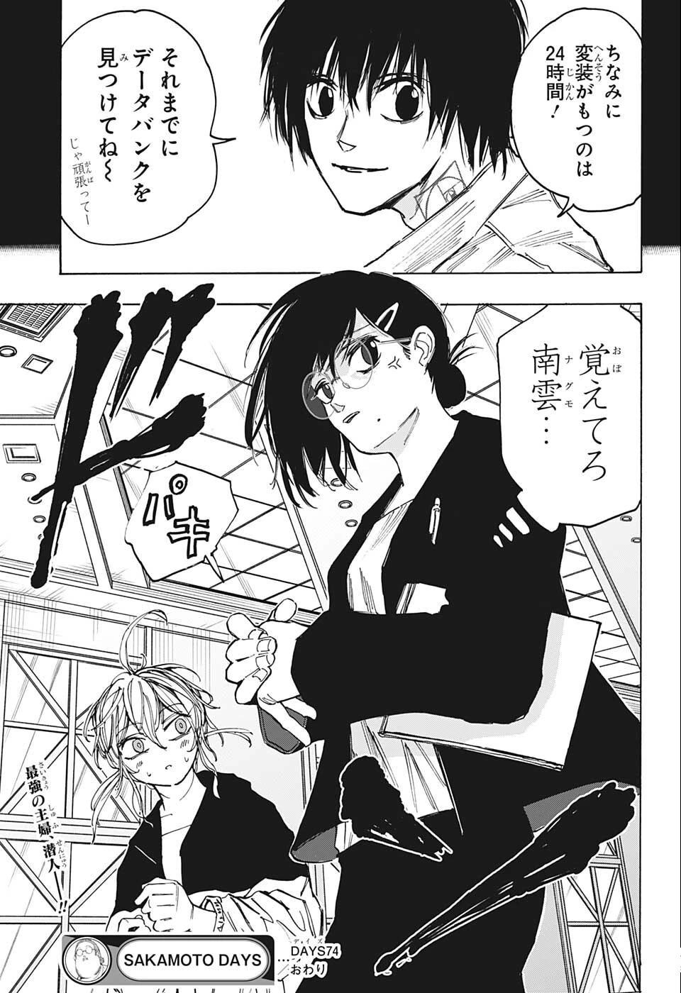 SAKAMOTO-サカモト- 第74話 - 19