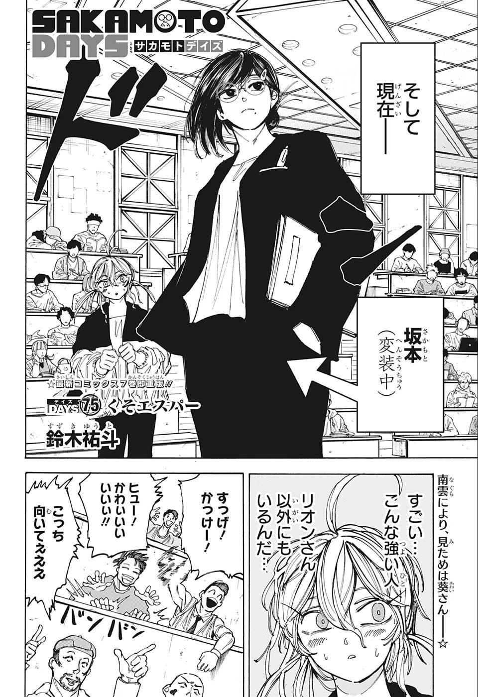 SAKAMOTO-サカモト- 第75話 - 4