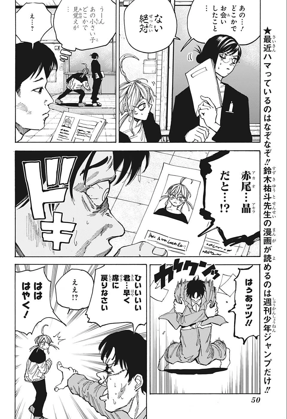 SAKAMOTO-サカモト- 第75話 - 6