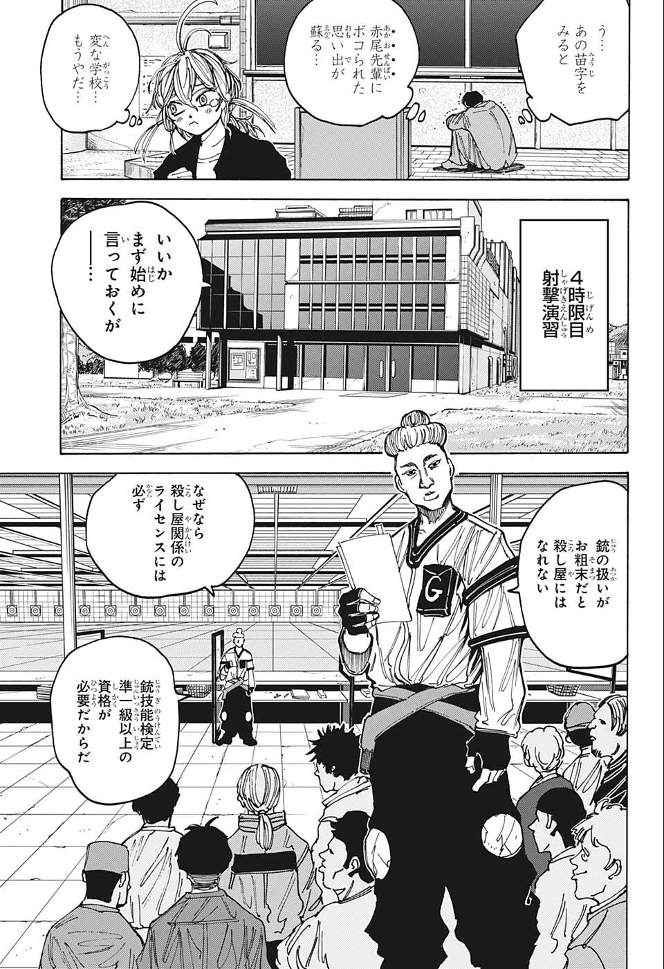 SAKAMOTO-サカモト- 第75話 - 7