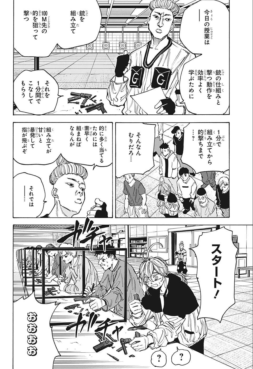 SAKAMOTO-サカモト- 第75話 - 8