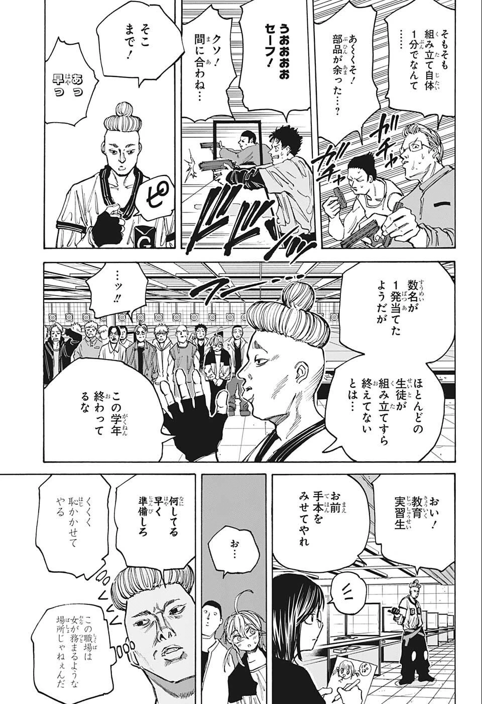 SAKAMOTO-サカモト- 第75話 - 9