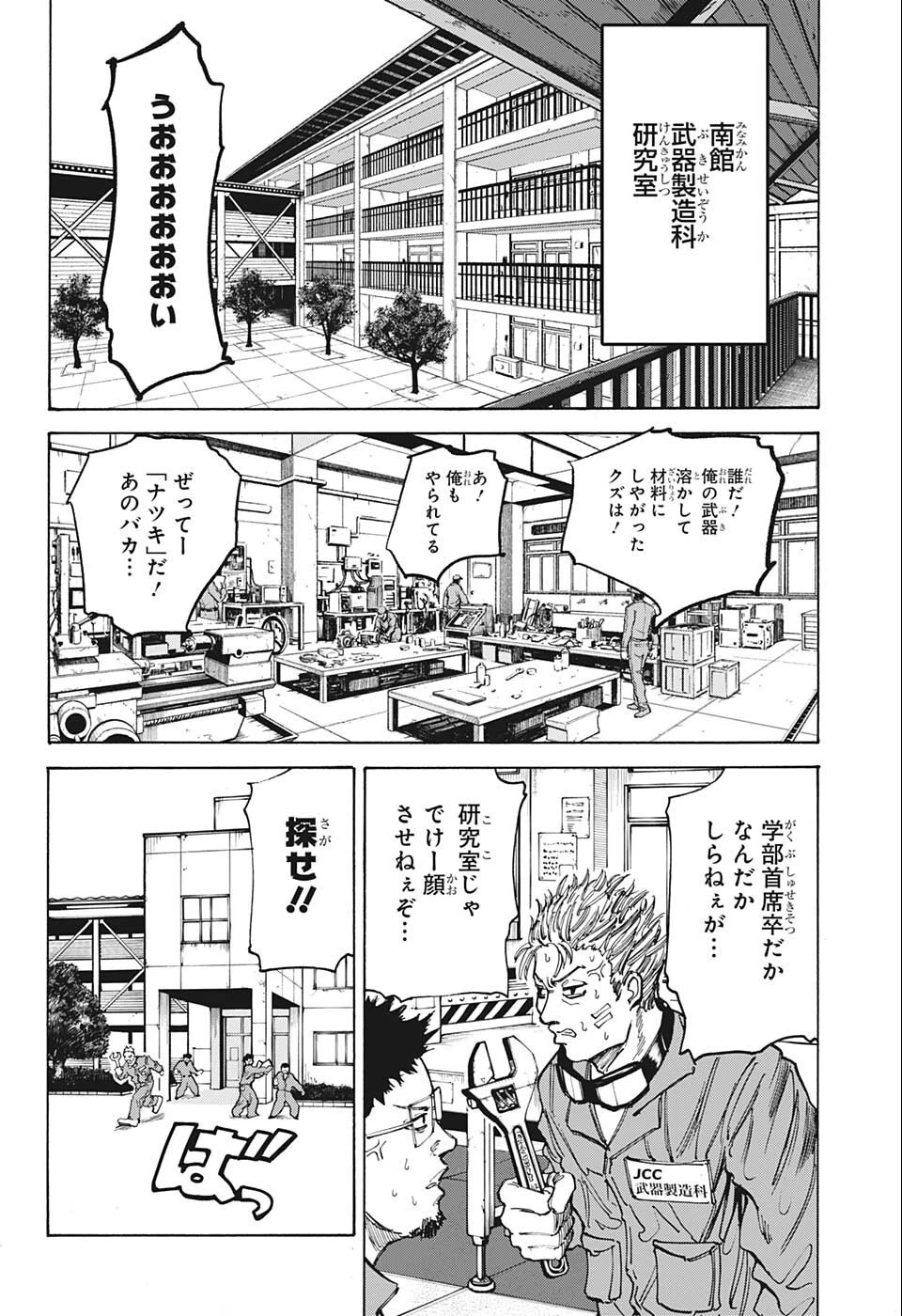 SAKAMOTO-サカモト- 第75話 - 12