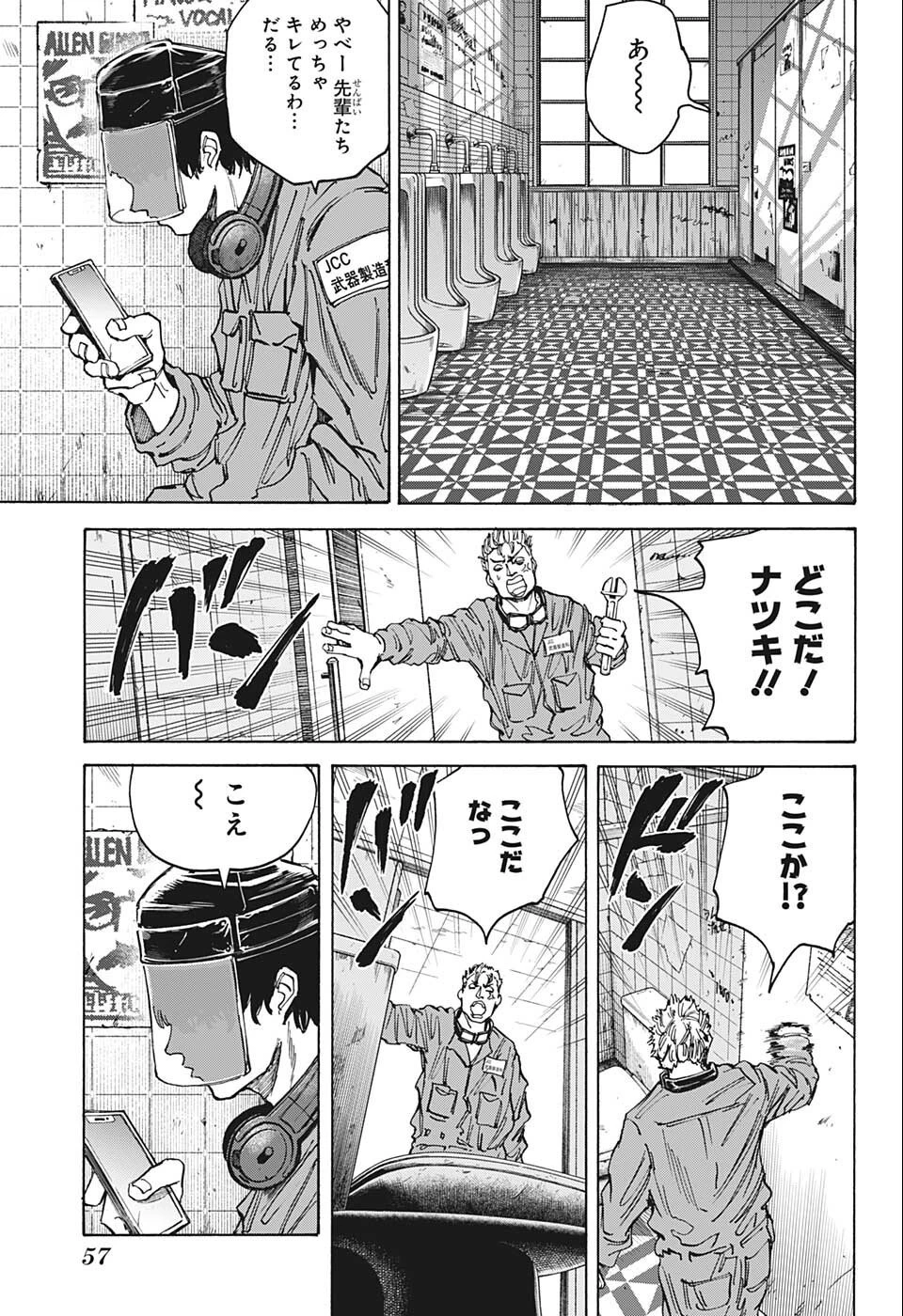 SAKAMOTO-サカモト- 第75話 - 13