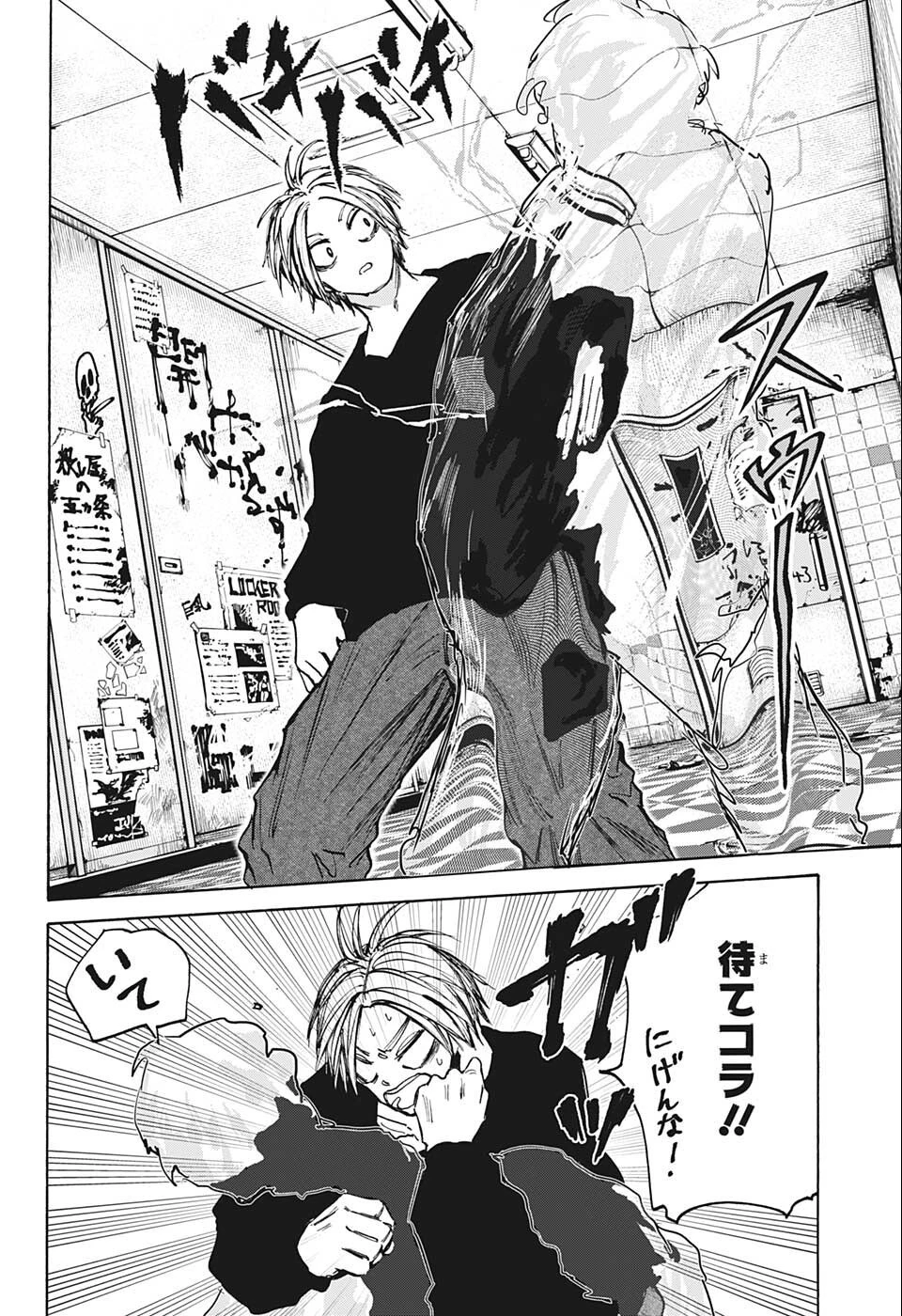 SAKAMOTO-サカモト- 第75話 - 18
