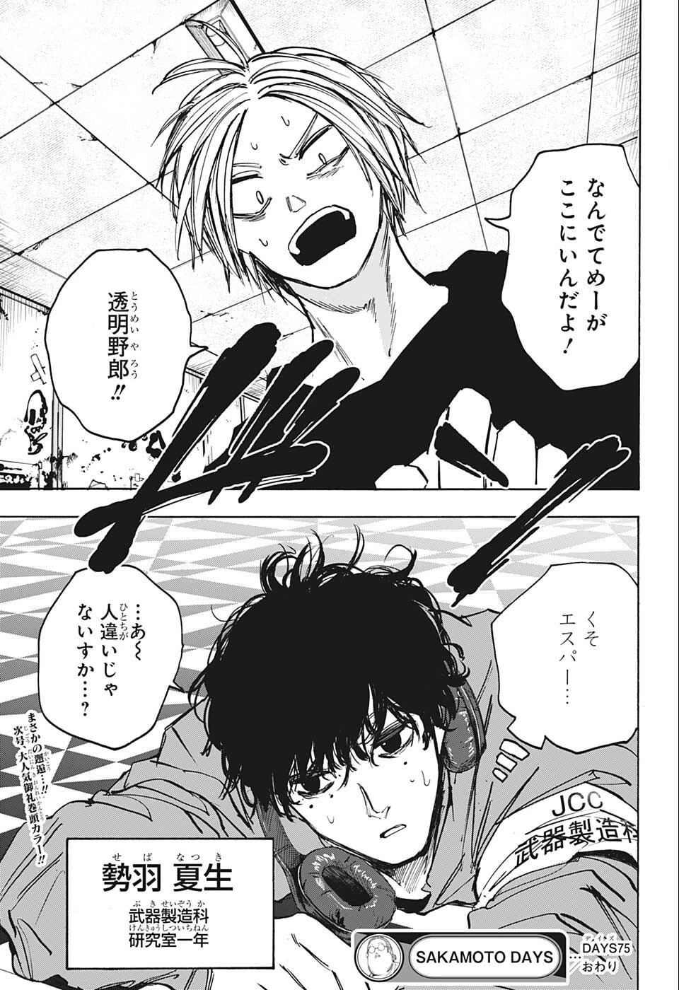 SAKAMOTO-サカモト- 第75話 - 19