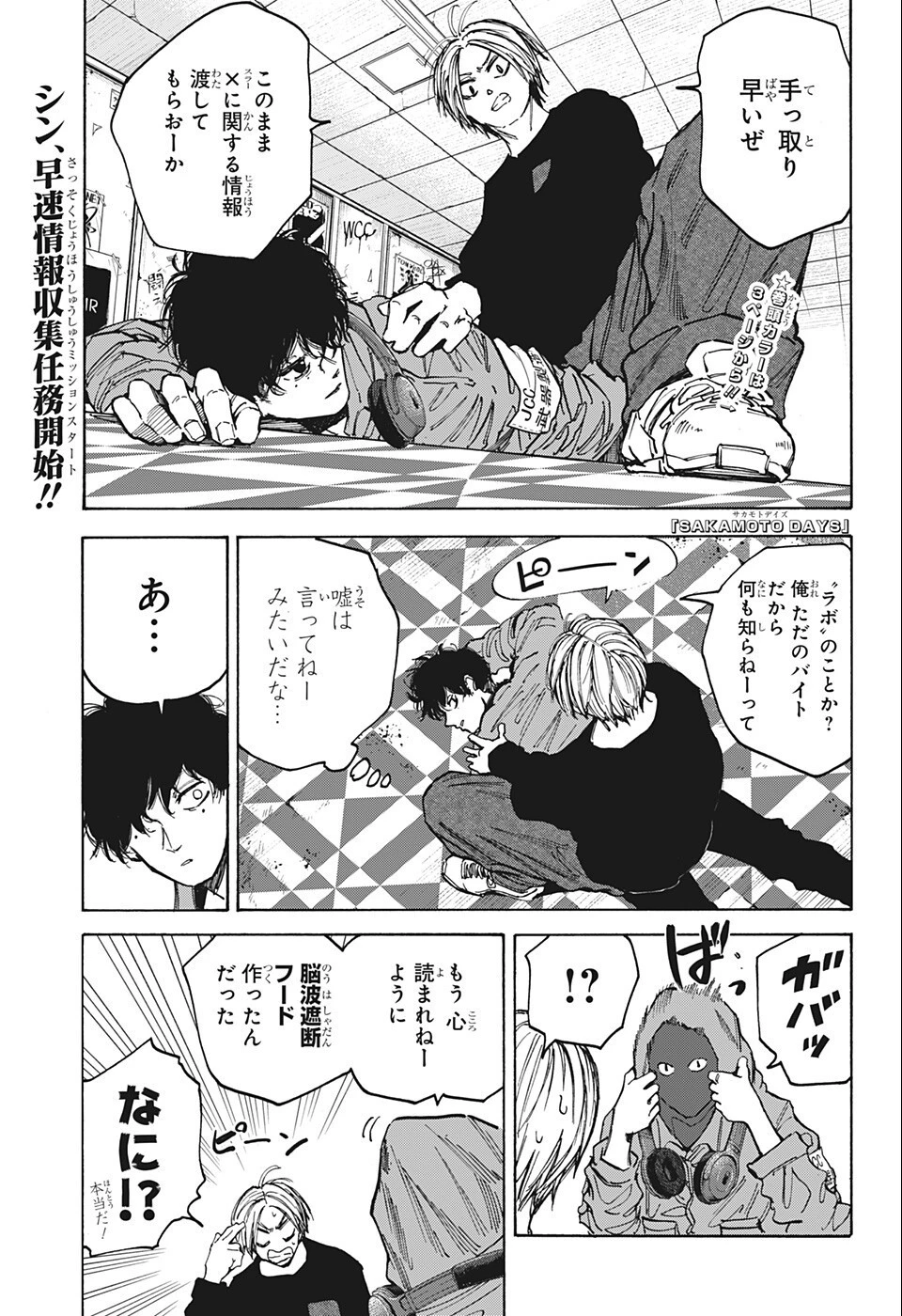 SAKAMOTO-サカモト- 第76話 - 4