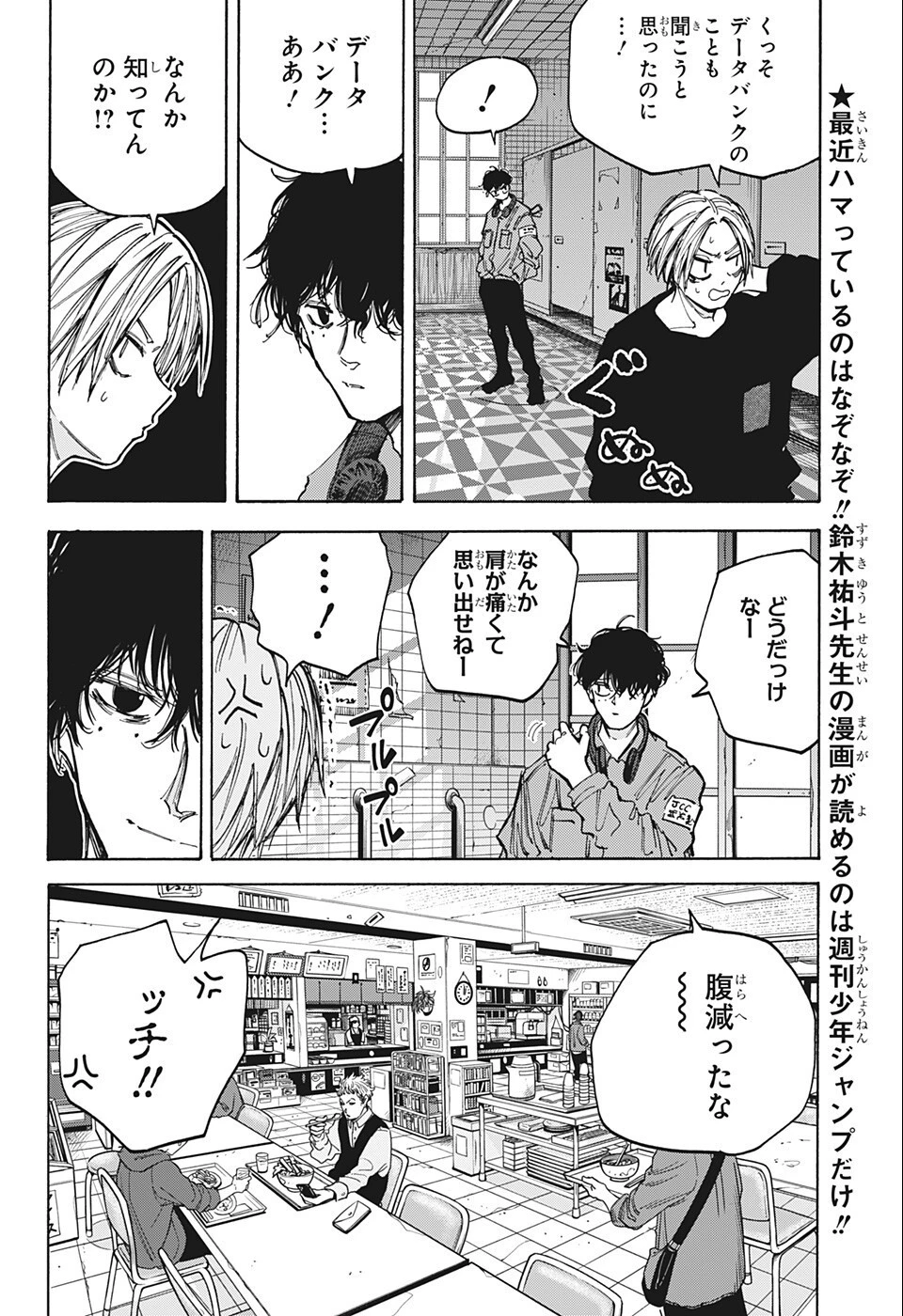 SAKAMOTO-サカモト- 第76話 - 5