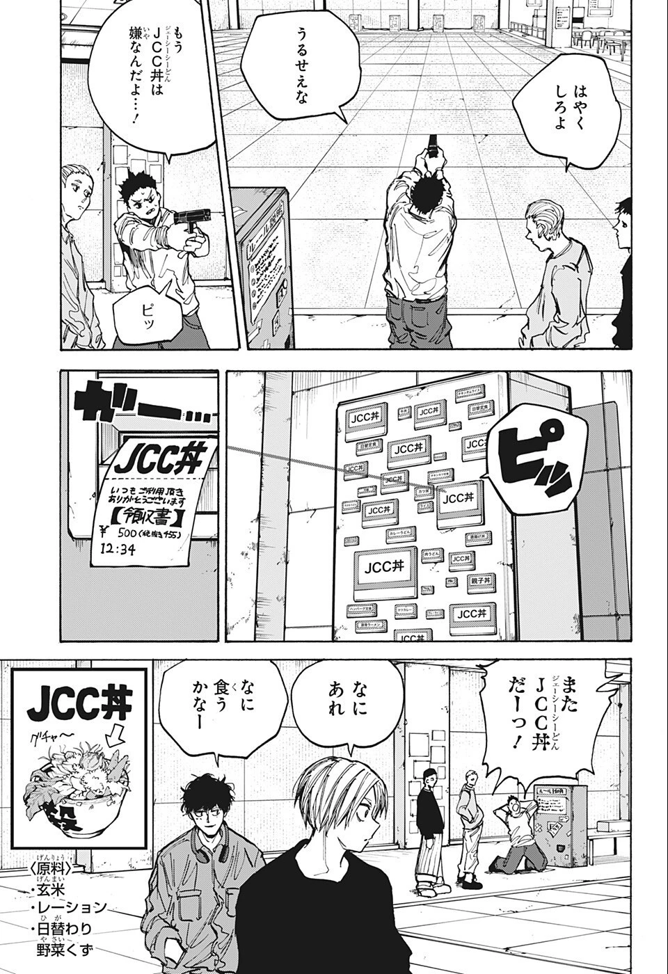 SAKAMOTO-サカモト- 第76話 - 6