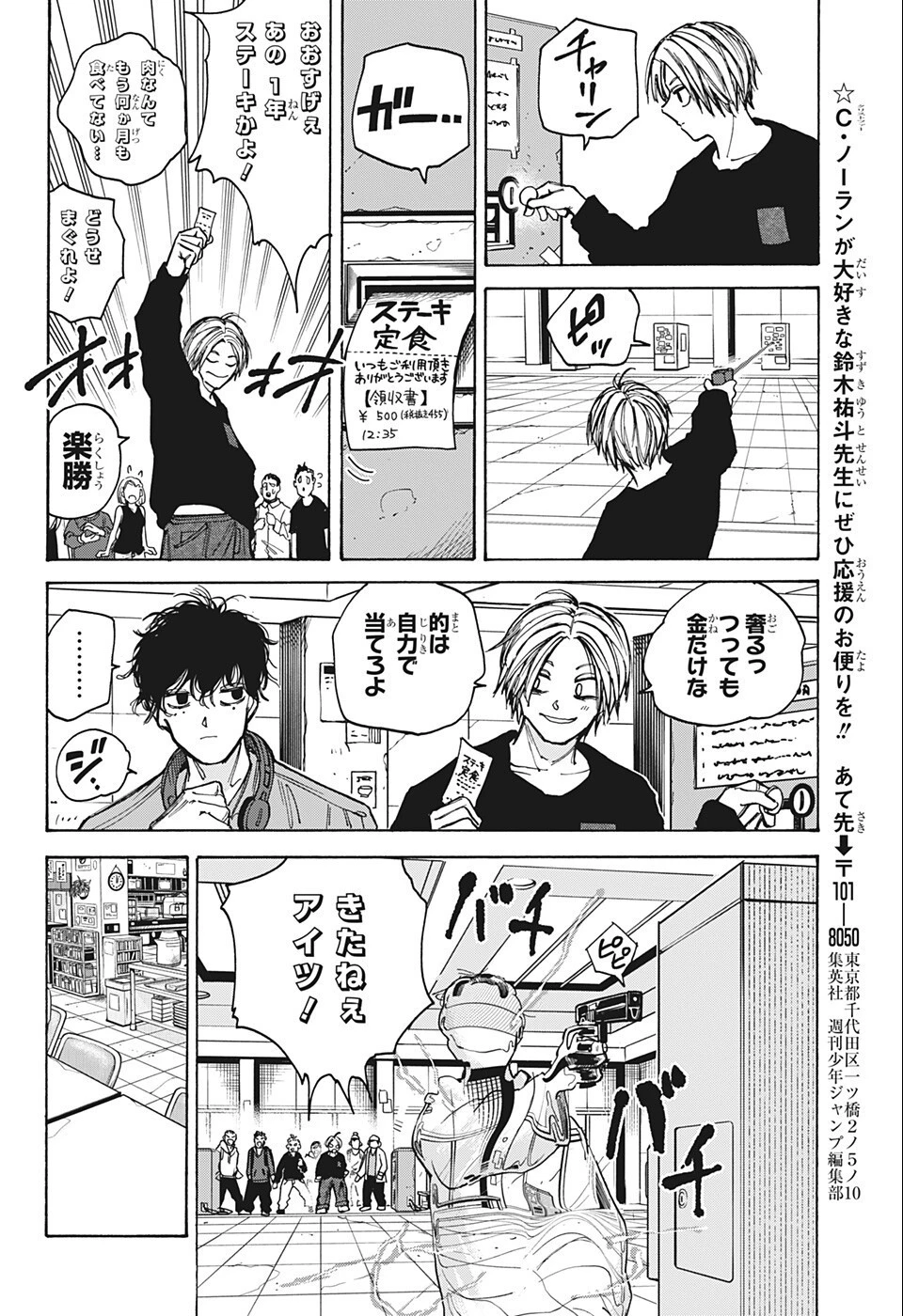 SAKAMOTO-サカモト- 第76話 - 7