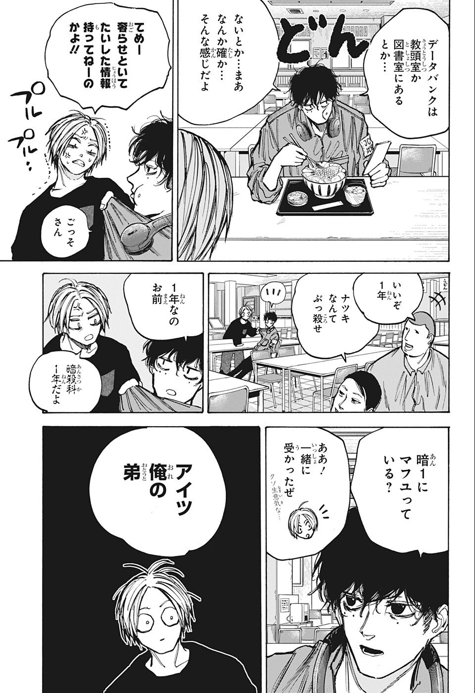 SAKAMOTO-サカモト- 第76話 - 8