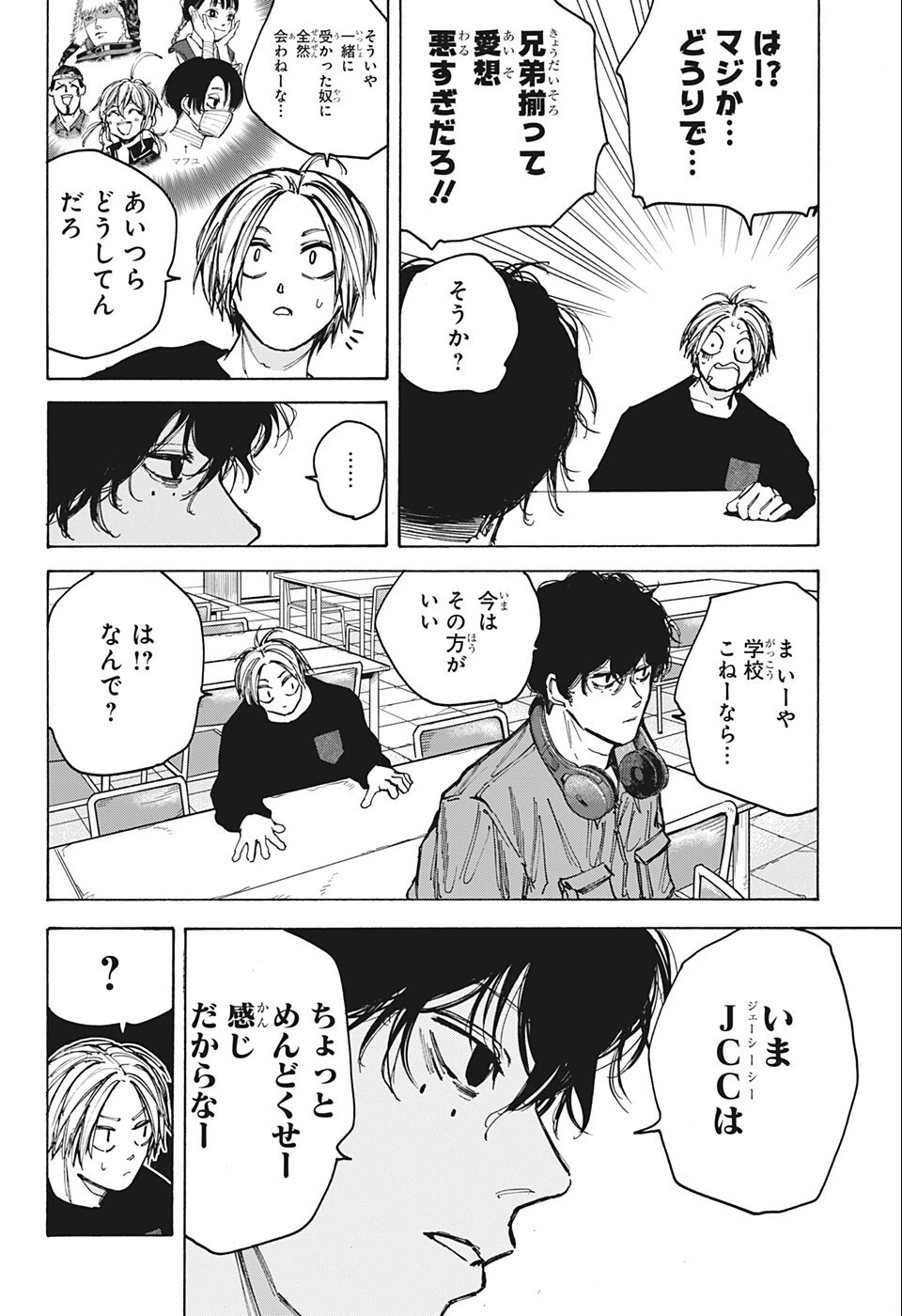 SAKAMOTO-サカモト- 第76話 - 9