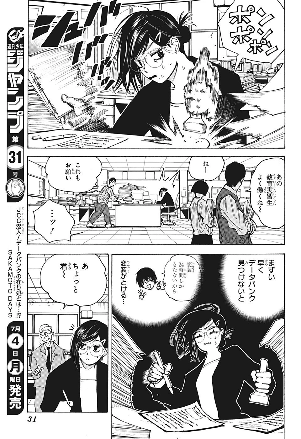 SAKAMOTO-サカモト- 第76話 - 10