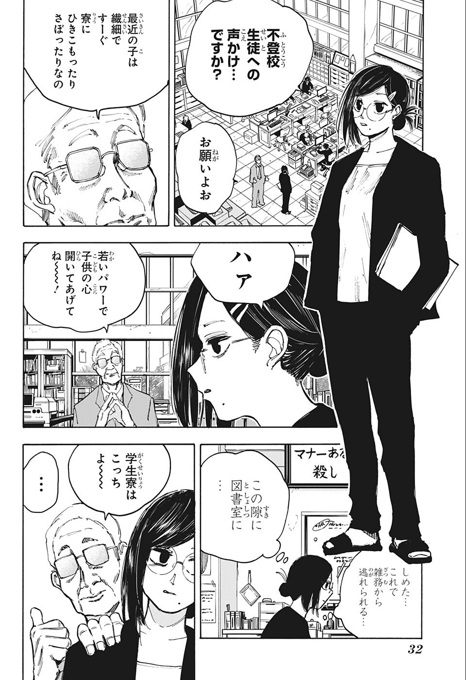 SAKAMOTO-サカモト- 第76話 - 11