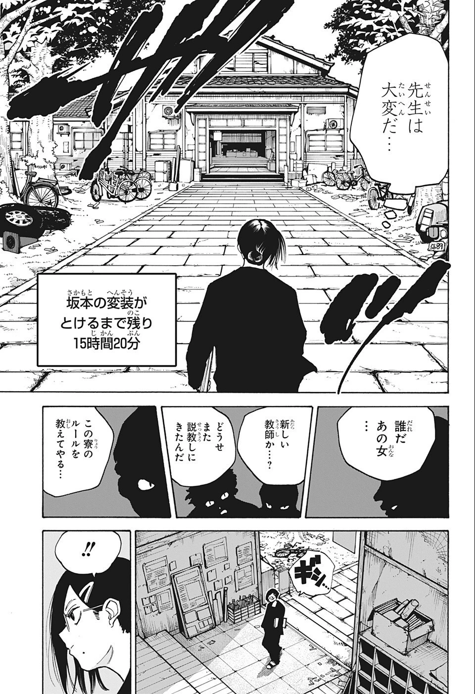 SAKAMOTO-サカモト- 第76話 - 12