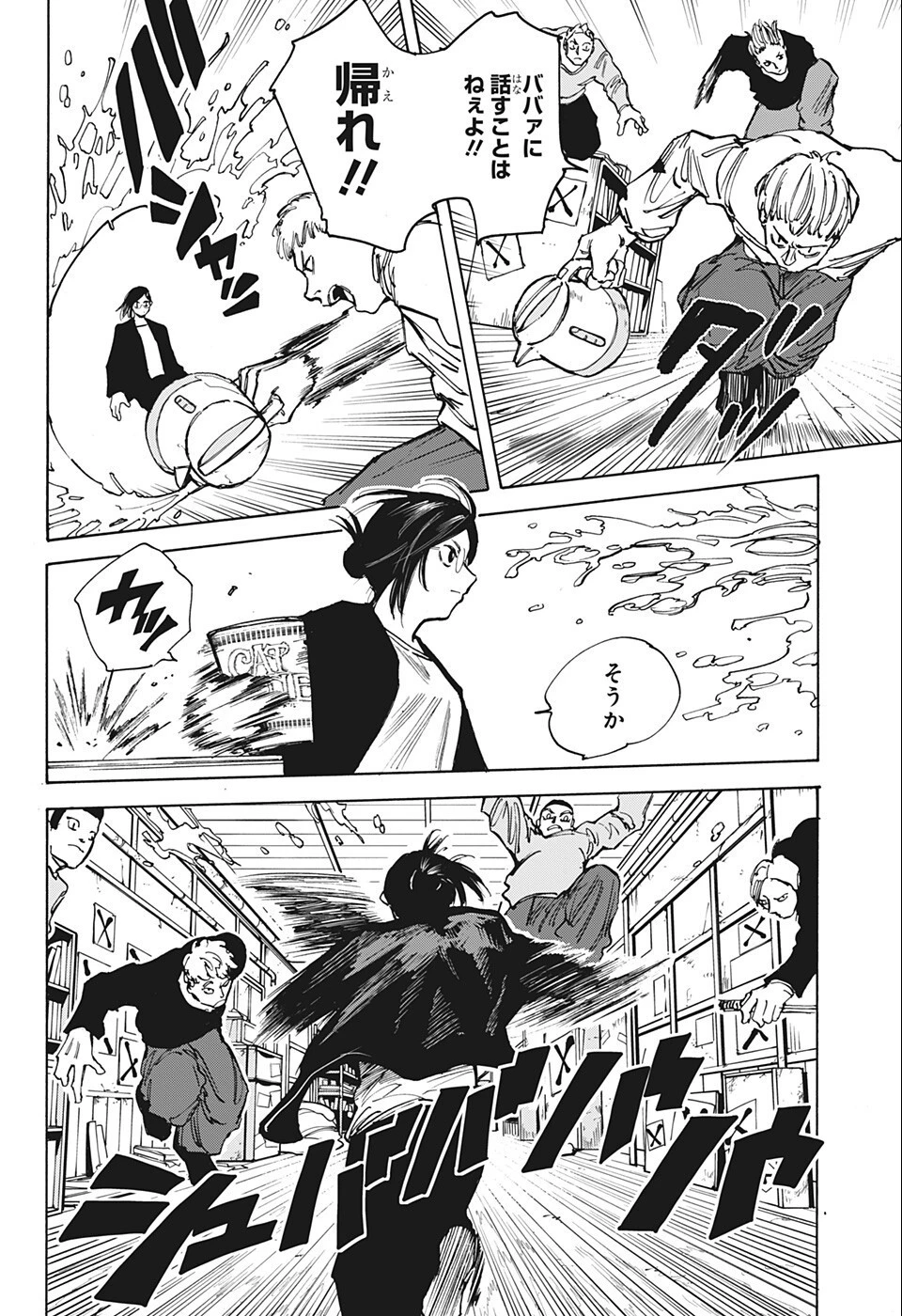 SAKAMOTO-サカモト- 第76話 - 15