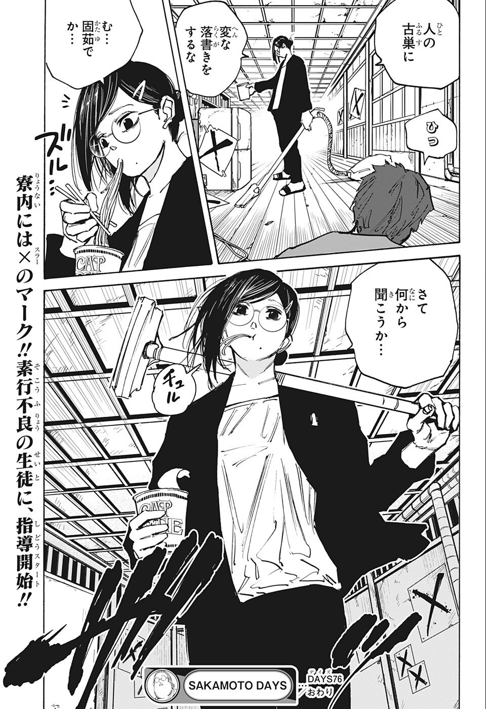 SAKAMOTO-サカモト- 第76話 - 22