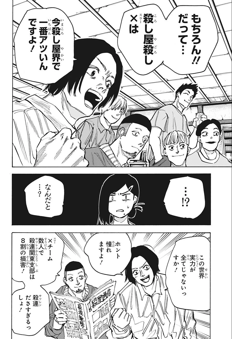 SAKAMOTO-サカモト- 第77話 - 4