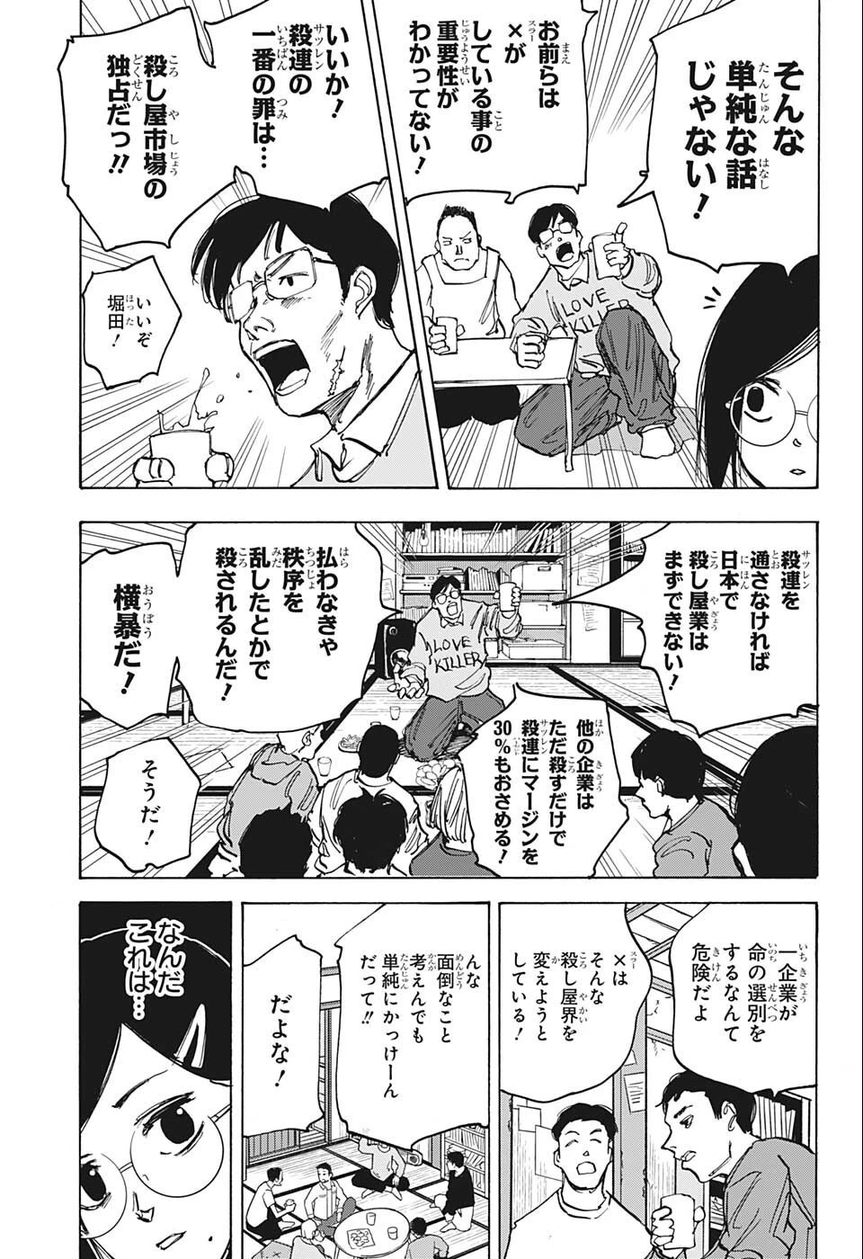 SAKAMOTO-サカモト- 第77話 - 5