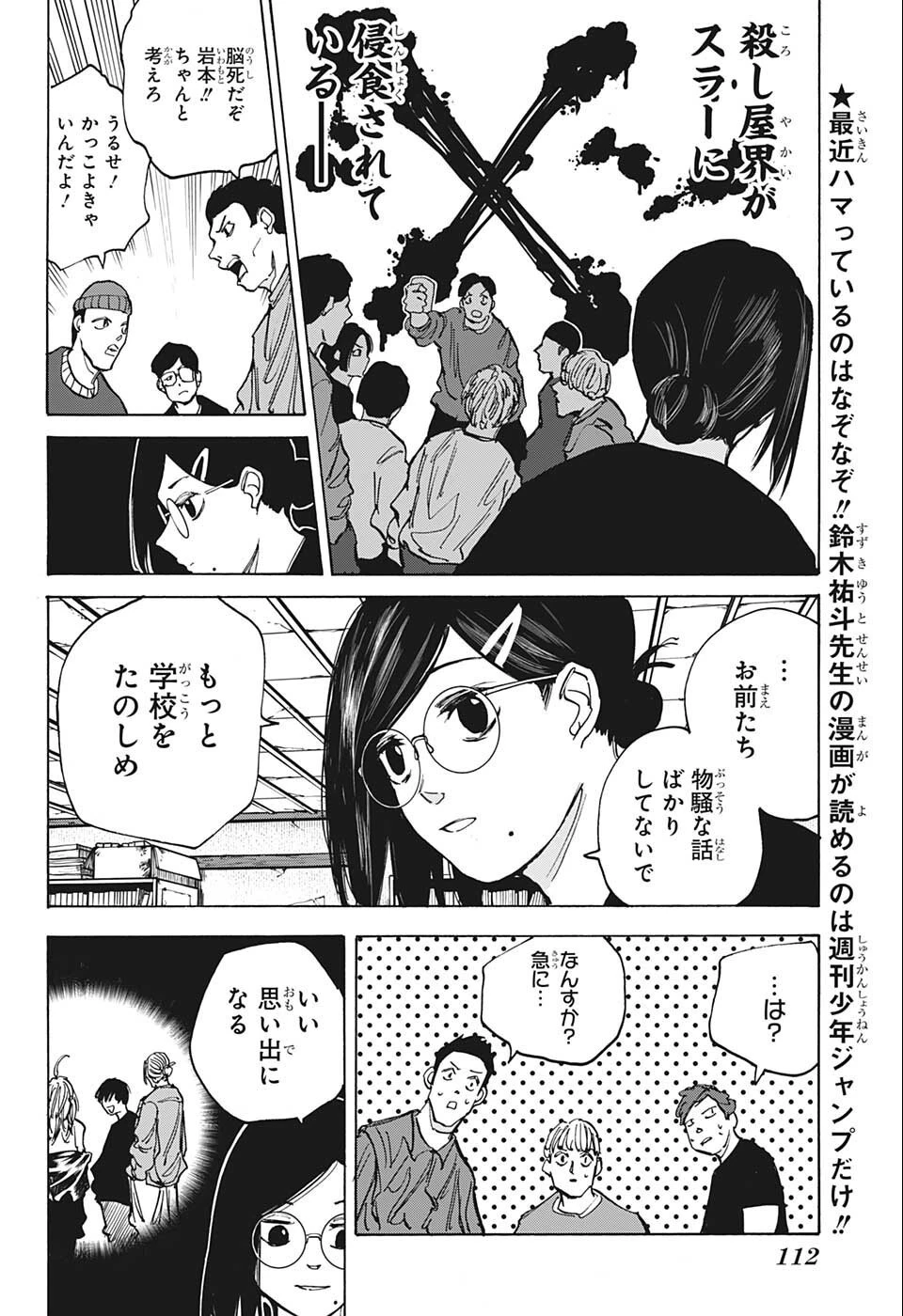 SAKAMOTO-サカモト- 第77話 - 6