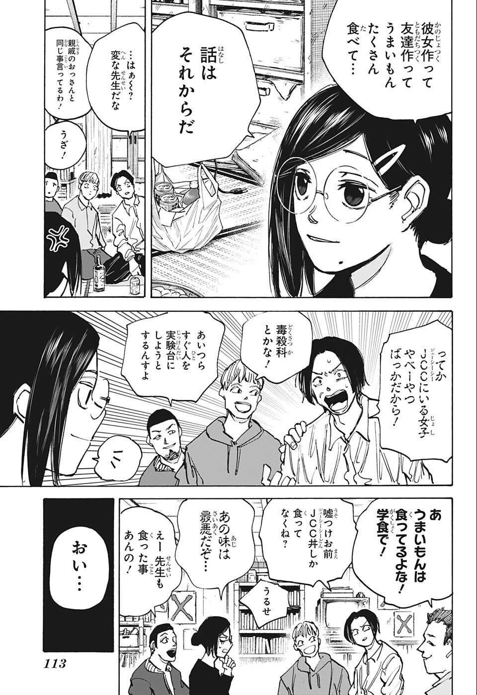 SAKAMOTO-サカモト- 第77話 - 7