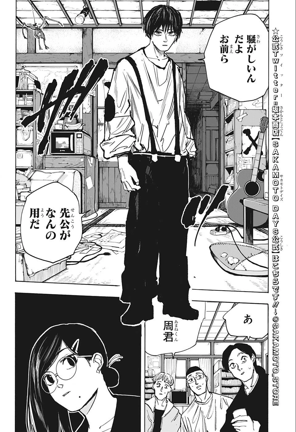 SAKAMOTO-サカモト- 第77話 - 8