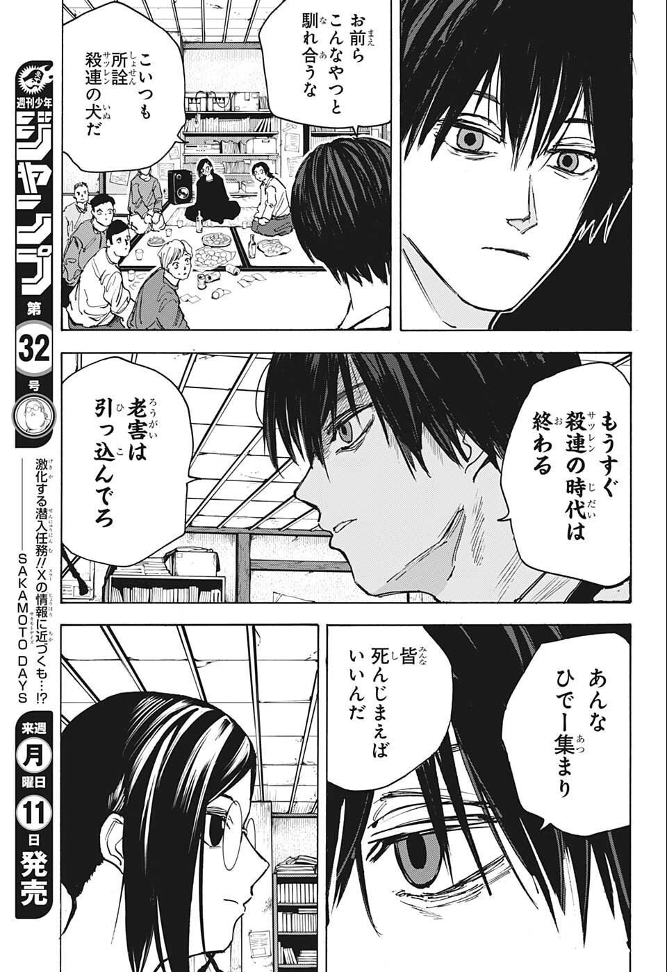 SAKAMOTO-サカモト- 第77話 - 9