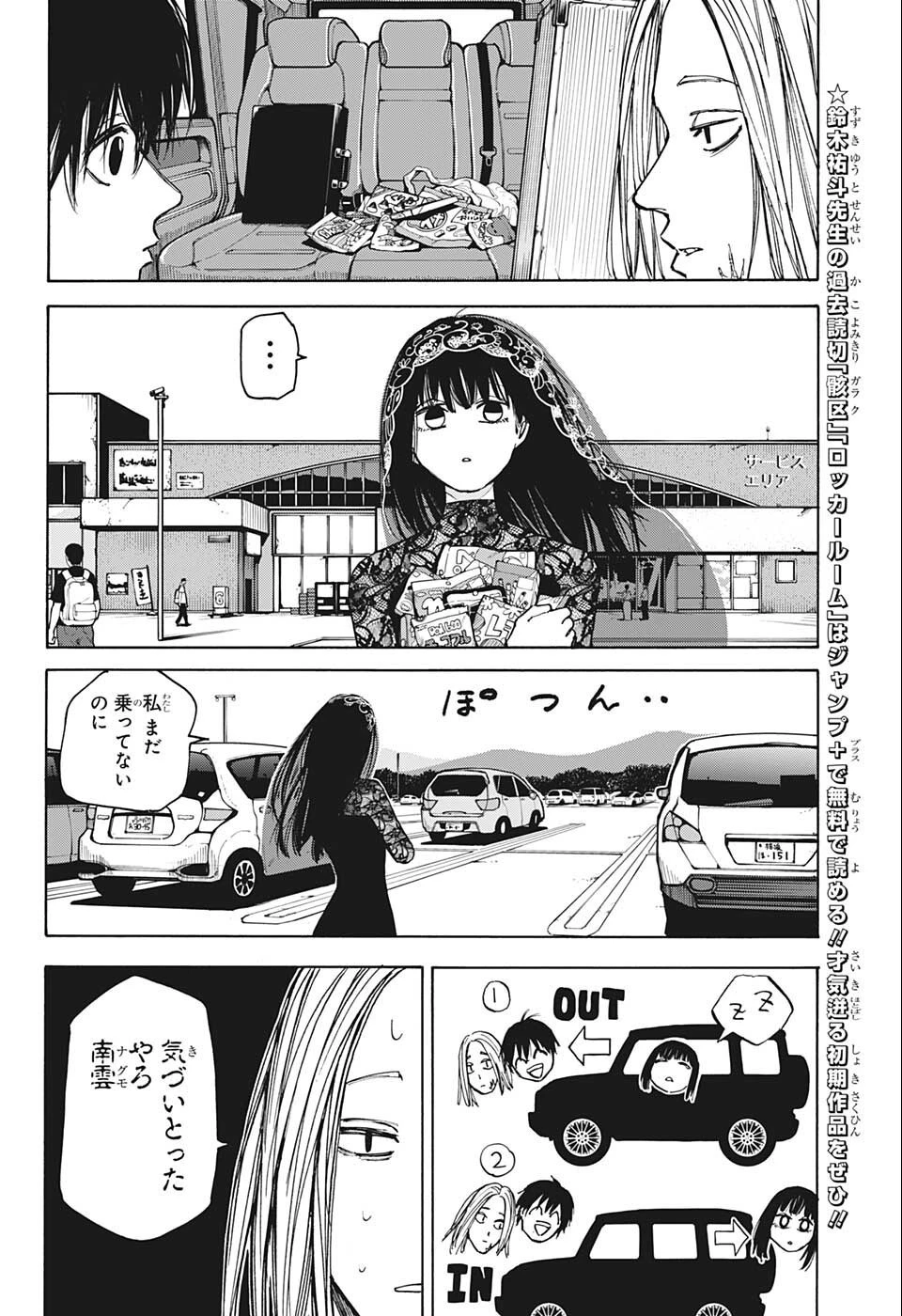 SAKAMOTO-サカモト- 第77話 - 12