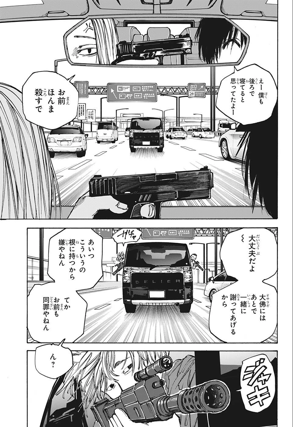 SAKAMOTO-サカモト- 第77話 - 13